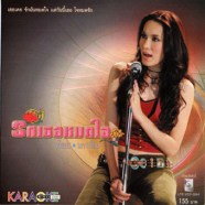 อ้อน เกวลิน-รักเธอหมดใจ-1